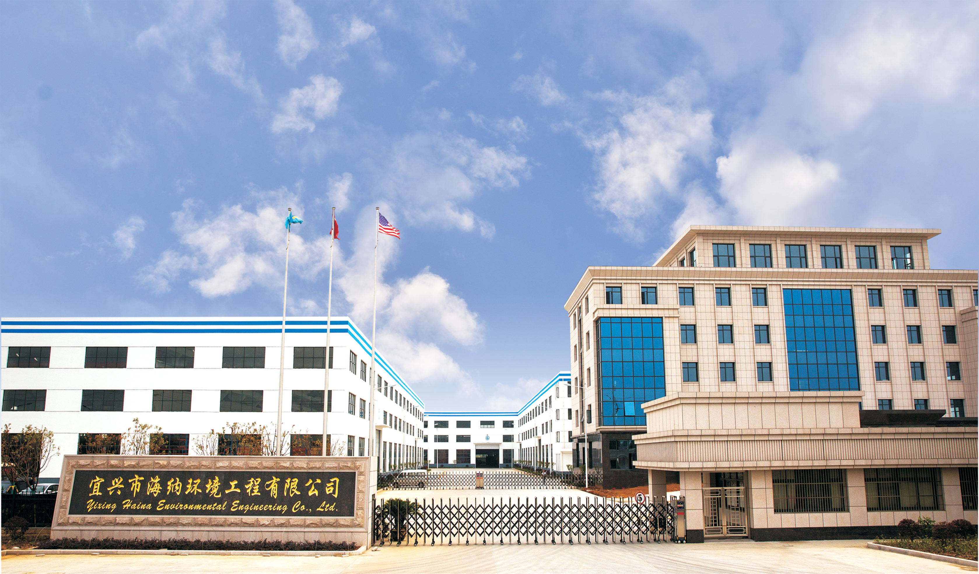 宜興市海納環(huán)境工程有限公司網(wǎng)站正式開通啦！