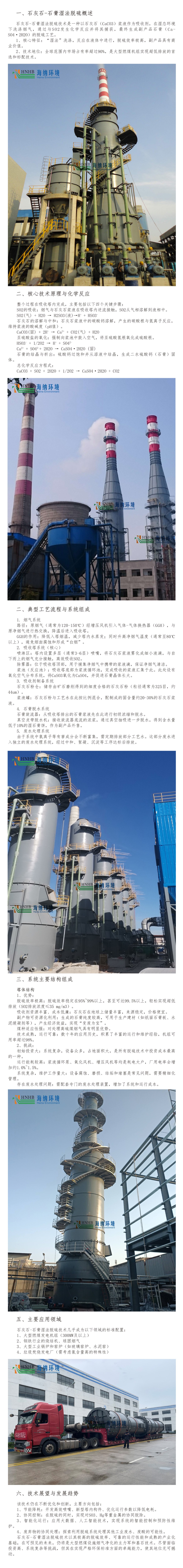 石灰石膏法脫硫塔文章-小內(nèi)存